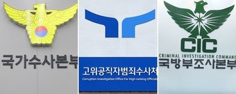 공수처·경찰국수본·국방부 ‘공조수사본부’ 출범…검찰은 '패싱'