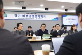 김동연 경기도지사, '경기비상민생경제' 첫 번째 회의 주재