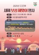 보성군, 2025년 1월 1일 ‘보성 새해 해맞이 행사’ 개최