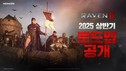 넷마블 '레이븐2', 2025년 상반기 로드맵 공개