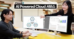 SK C&C, ‘AI Powered Cloud 서비스’로 글로벌 시장 본격 공략