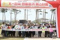 “신발은 벗고, 열정은 더하고” 전국 맨발걷기 동호인 APEC 향해 걷다