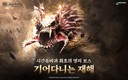 넥슨, ‘프라시아 전기’, 신규 영지 보스 ‘기어다니는 재해’ 추가