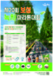보성군, ‘제20회 보성녹차마라톤대회’ 5월 3일 개최