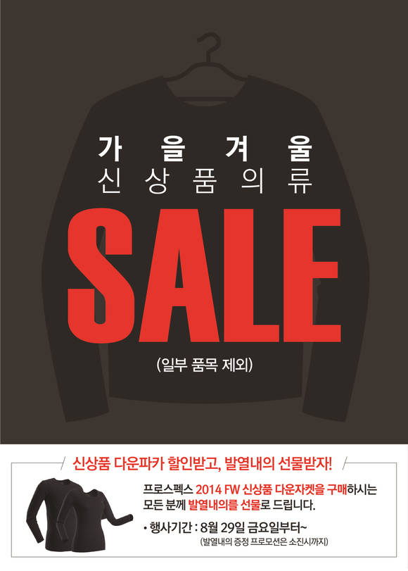 프로스펙스(www.prospecs.com)가 민족 최대의 명절인 추석을 맞이하여 신상품 의류를 최대 30%까지 특별 할인한다.(사진=LS네트웍스)