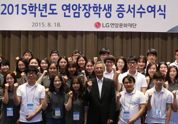 18일 여의도 LG트윈타워에서 열린 연암장학생 증서수여식에서 강유식 LG경영개발원 부회장(앞줄 우측에서 세번째)이 장학생들과 기념촬영을 하고 있다.(사진제공=LG그룹)