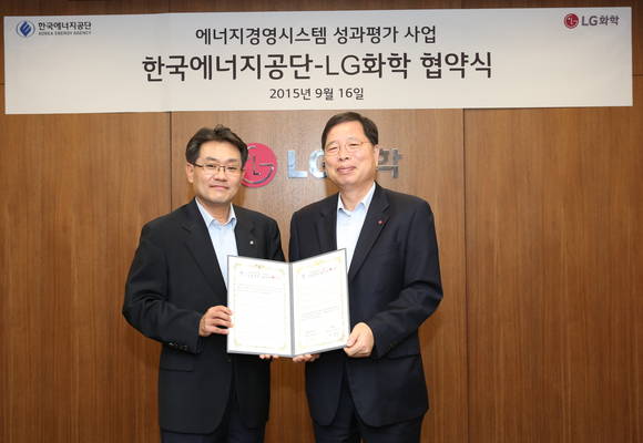한국에너지공단 변종립 이사장(왼쪽)과 LG화학 박진수 부회장이 ‘에너지경영시스템 성과평가 도입’ 업무협약을 체결하고 협약서를 교환하고 있다. (사진제공=LG화학)