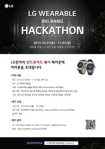 LG 안드로이드웨어 해카톤 포스터 이미지. (사진제공=LG전자)