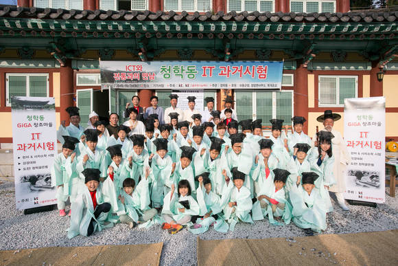 ‘청학동 IT과거시험’에 응시한 청학동 서당 어린이들. (사진제공=KT)