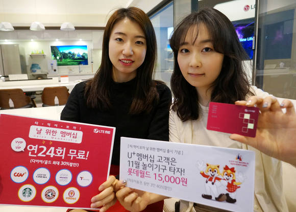 LG유플러스가 ‘날 위한’ 멤버십 출시를 기념해 11월 다양한 멤버십 혜택을 제공한다. (사진제공=LG유플러스)