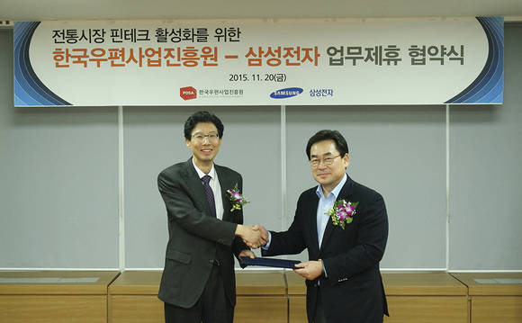 삼성전자와 미래창조과학부 산하 한국우편사업진흥원이 전통시장 활성화를 위한 핀테크 간편결제 사업 업무협약을 체결했다. 한국우편사업진흥원 이춘호 원장(왼쪽)과 삼성전자 한국총괄 모바일영업팀장 김진해 상무. (사진제공=삼성전자)