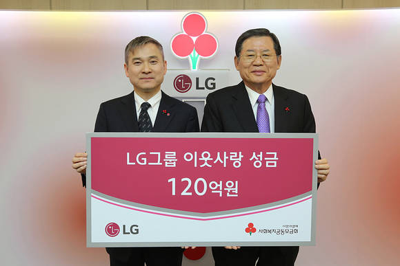하현회 (주)LG 사장(왼쪽)이 24일 서울 정동 사회복지공동모금회관에서 허동수 사회복지공동모금회장에게 이웃사랑 성금 120억 원을 전달했다. (사진제공=LG)