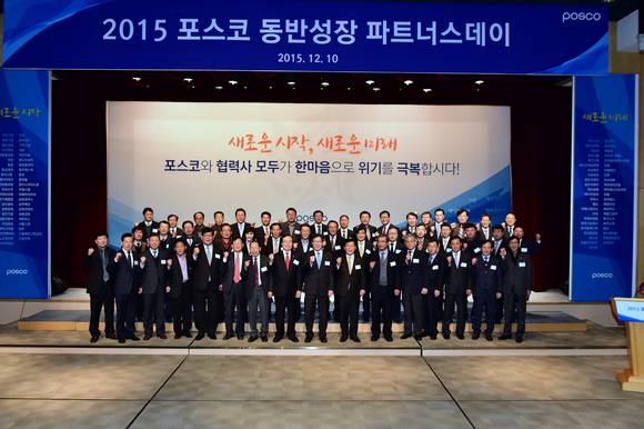 포스코가 10일 포스코센터 아트홀에서 ‘2015 포스코 동반성장 파트너스데이’를 개최했다. (사진제공=포스코)