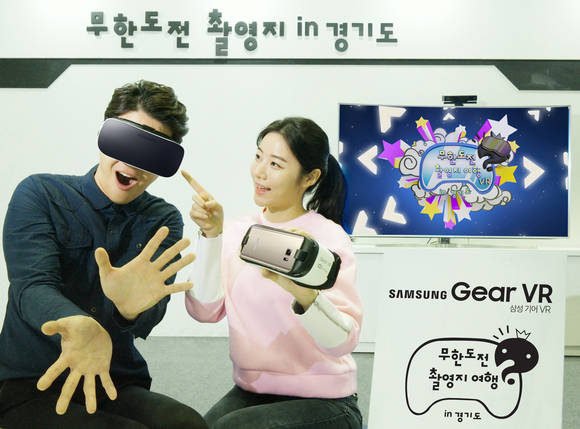 삼성전자가 19일부터 다음달 말까지 일산 킨텍스에서 진행되는 ‘MBC 무한도전 엑스포’의 ‘무한도전 촬영지 여행 in 경기도’ 부스에서 ‘기어 VR’ 체험존을 운영한다. (사진제공=삼성전자)