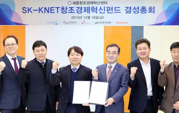 중소기업청과 SK그룹 벤처업체 등이 등이 참여한 300억 원 규모의 ‘SK-KNET창조경제혁신펀드’가 20일 세종 창조경제혁신센터에서 출범식을 가졌다. 출범식에는 KNET투자파트너스 대표 김대영(왼쪽 세번째), 최길성 세종 창조경제혁신센터장(왼쪽 네번째)이 참석했다. (사진제공=SK텔레콤)