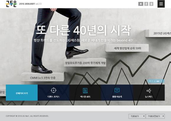 LIG넥스원의 웹진형 사보 ‘근두운’ 1월호 초기화면. (사진=LIG넥스원)