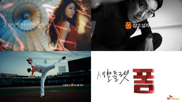 SK텔레콤이 런칭한 신규 광고 캠페인 ‘생활플랫폼’의 TV광고 스틸컷 이미지. (사진제공=SK텔레콤)