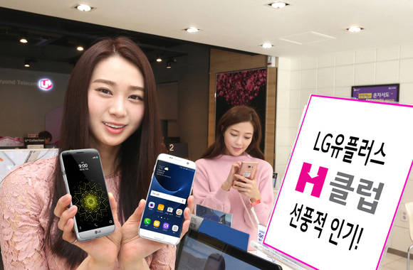 LG유플러스가 H클럽을 통해 최신 프리미엄 스마트폰을 구매하는 비율이 대상 단말 판매량의 38%에 달한다고 5일 밝혔다. (사진제공=LG유플러스)