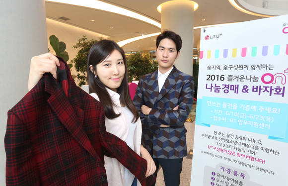 LG유플러스 홍보 모델들이 ‘LTE비디오포털’ 광고모델로 활약한 배우 유아인 씨가 광고 촬영 당시 입었던 의상을 들어 보이고 있다. (사진제공=LG유플러스)