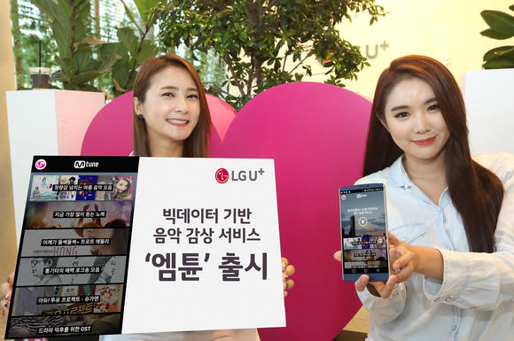 LG유플러스와 엠넷닷컴이 고객 맞춤형 음악 감상 서비스 ‘엠튠(Mtune)’을 출시했다. (사진제공=LG유플러스)