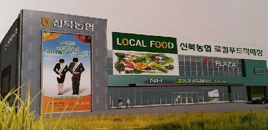 신북농협 로컬푸드 직매장 조감도. (자료=신북농협)