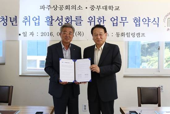 중부대학교 홍승용 총장(우측)과 파주상공회의소 장동문 회장이 청년취업 활성화를 위한 업무협약을 진행한 후 기념촬영하고 있다(사진= 중부대학교)