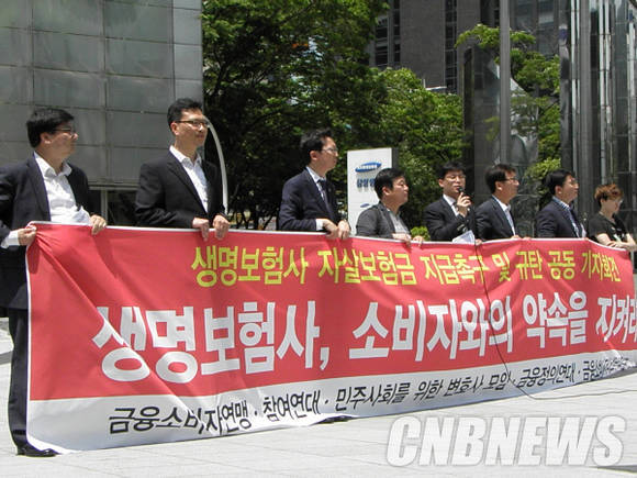지난 6월 1일 금융소비자연맹·민변·참여연대·금융정의연대·금융소비자네트워크 등 시민사회단체가 서울 태평로 삼성생명 본관 앞에서 생명보험사들의 자살보험금 지급을 촉구하는 모습. (사진=CNB포토뱅크)
