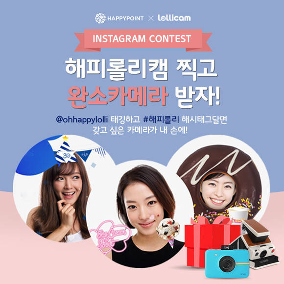 해피포인트 롤리캠 제휴 이벤트 포스터. (사진=SPC)