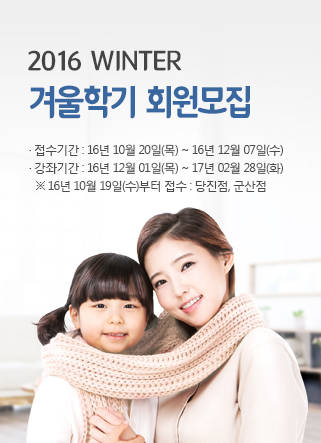 롯데마트 2016 겨울학기 문화센터 수강생 모집. (사진=롯데마트)
