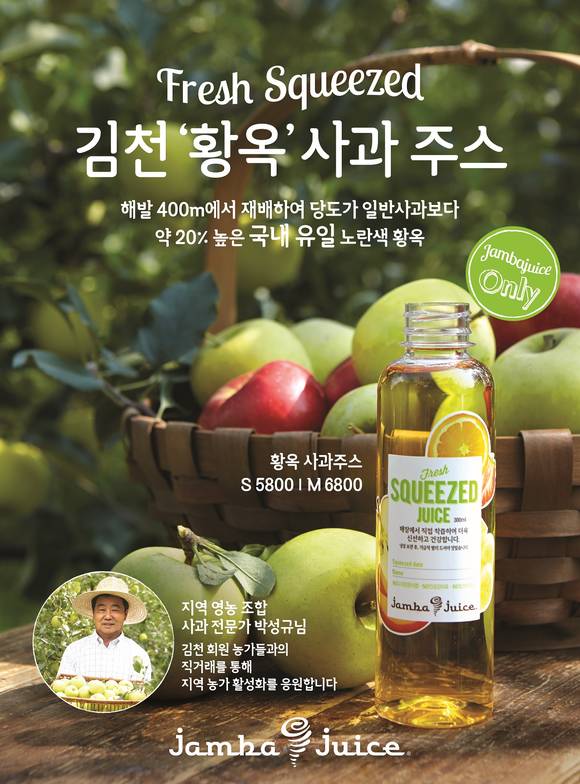 잠바주스 황옥 사과주스 이미지. (사진=SPC)