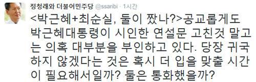 (사진=정청래 트위터)