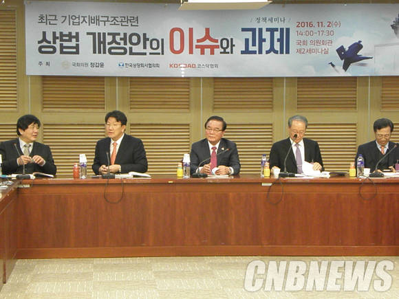 정갑윤 의원(새누리당)은 지난 2일 국회 의원회관에서 ‘최근 기업지배구조 관련 상법 개정안의 이슈와 과제’라는 주제로 정책 세미나를 개최했다. (사진=이성호 기자)