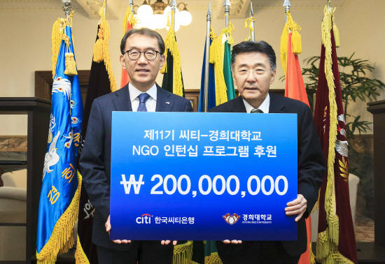 박진회 한국씨티은행장(좌측)이 조인원 경희대학교 총장(우측)에게 후원금을 전달하고 있다. (사진=한국씨티은행)