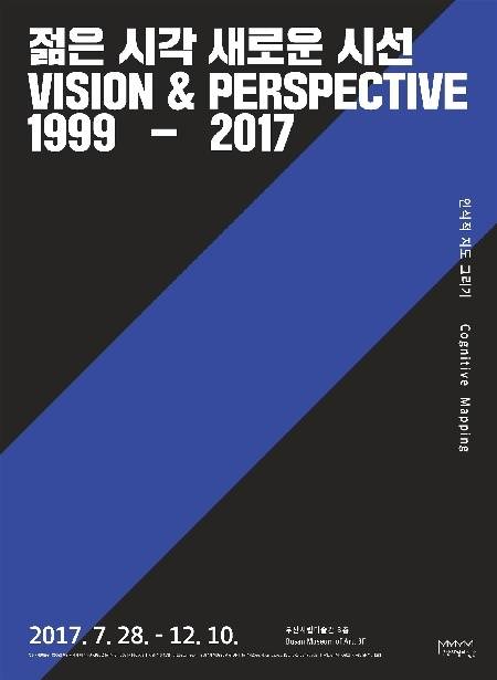 '젊은 시각 새로운 시선 1999-2017:인식적 지도 그리기' 展 포스터. (사진제공=부산시립미술관)