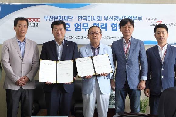 지난달 28일 부산문화재단-한국마사회 부산경남지역본부 MOU 체결 사진. (사진제공=부산문화재단)