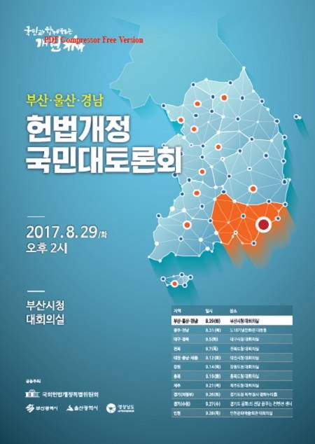 헌법개정 국민대토론회 포스터. (사진제공=부산시)