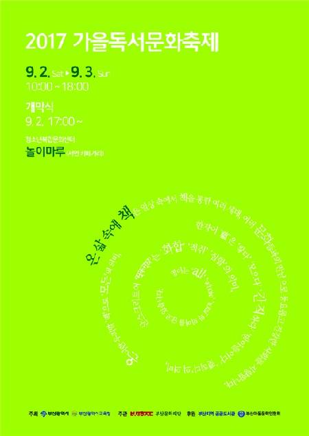 2017년 가을독서문화축제 포스터. (사진제공=부산시)
