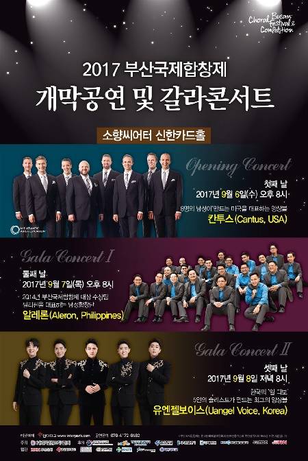 부산을 세계 합창음악의 중심지로 육성하고자 하는 제13회 부산국제합창제(2017 Busan Choral Festival&Competition)가 오는 6일부터 9일까지 영화의전당, 소향씨어터 등지에서 화려하게 개최된다. 사진은 이번 부산국제합창제 포스터. (사진제공=부산시)