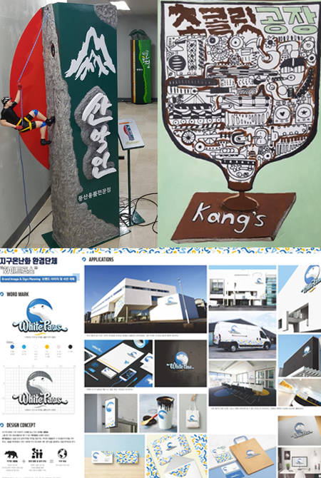 부산옥외광고대상 공모전 수상작품. 왼쪽 상단부터 시계 방향으로 각각 '산악인(최환정作)', '초콜릿공장(강민정作)', '화이트포스(조형준作)'. (사진제공=부산시)