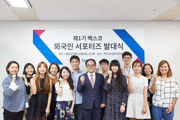 벡스코는 지난 12일 글로벌 MICE 홍보 및 마케팅의 일환으로 '벡스코 제1기 외국인 서포터즈' 7명을 선발해 발대식을 가지고 본격적인 활동에 들어갔다. (사진제공=벡스코)