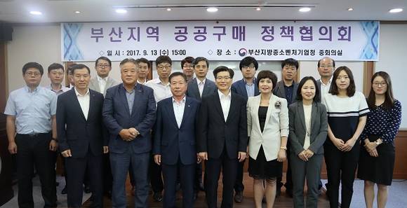 부산중소벤처기업청은 지난 13일 부산지역 '공공구매 정책협의회'를 개최해 중소기업제품의 구매촉진 및 중소기업 판로 지원 등에 대해 협의했다. (사진제공=부산중소벤처기업청)