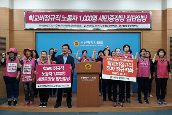 부산지역 학교 비정규직 노동자 1000명은 20일 오전 9시 30분 부산시의회 브리핑룸에서 기자회견을 통해 전략동맹선언과 함께 새민중정당 입당을 발표했다. (사진=CNB 이소정 기자)