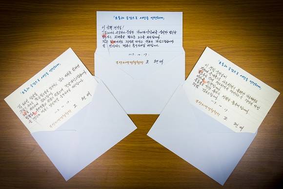 부산경찰청이 시행중인 존중문화 방안중 하나인 '감사와 존경의 손편지 보내기'. (사진제공=부산경찰청)