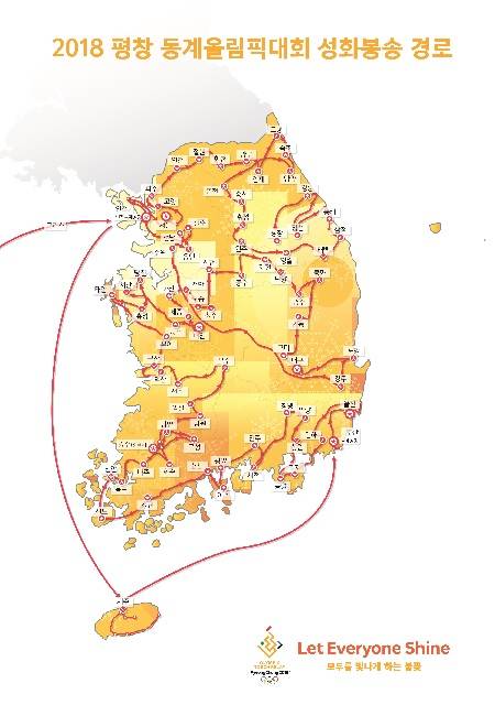 다음달 4일부터 6일까지 3일간 2018 평창동계올림픽의 시작을 알리는 첫 번째 공식행사이자 국민들의 올림픽 분위기 고조를 위한 '성화봉송' 행사가 부산시 전역(147㎞구간)에서 개최된다. (사진제공=부산시청)