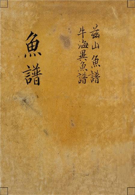 부산해양자연사박물관은 이번 달 24일부터 12월 10일까지 48일간 2017년 특별기획전 '자산어보玆山魚譜, 바다를 품다'를 개최한다. (사진제공=부산시청)