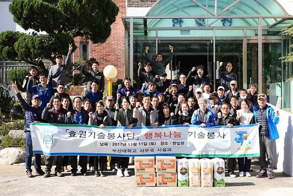 부산대 '효원기술봉사단''이 지난 11일 경남 밀양시 삼랑진읍에 위치한 아동양육시설 '한빛원'을 찾아 환경개선 등 따뜻한 기술봉사 활동을 펼쳤다. (사진제공=부산대)