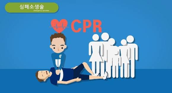 심폐소생술, 자동제세동기(AED) 사용법, 화재·지진 발생시 대처요령 등은 애니메이션으로 설명하는 등 청소년들의 관심과 흥미를 끌 수 있도록 제작됐다. (사진제공=부산시)