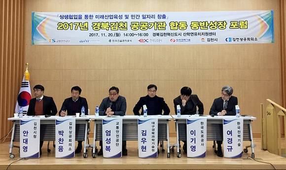 교통안전공단은 지난 20일 김천혁신도시 산학연유치지원센터(경북 김천시 소재)에서 경북혁신도시 이전 공공기관과 공동으로 '지역경제 활성화 및 일자리 창출을 위한 동반성장 포럼'을 개최했다. 공단 엄성복 신규사업팀장(사진 왼쪽 세 번째)이 패널토론에서 경상북도 및 김천시와 함께 추진하고 있는 '자동차 튜닝 기술지원 클러스터' 사업을 설명하고 있다. (사진제공=교통안전공단)