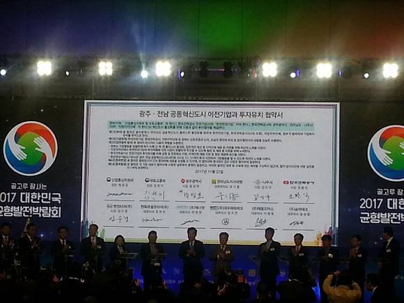 개막식에서 광주·전남 혁신도시가 한전과 연관된 42개 기업과 2275억 원 규모의 투자협약을 체결하고 있다. (사진 = CNB뉴스 강우권 기자)