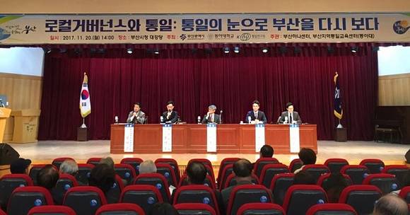 지난 20일 부산시청 대강당에서 동아대와 부산시, 통일연구원 공동 학술회의가 열리고 있다. (사진제공=동아대)